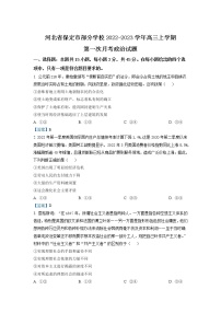 河北省保定市部分学校2022-2023学年高三上学期第一次月考  政治试题  Word版含答案