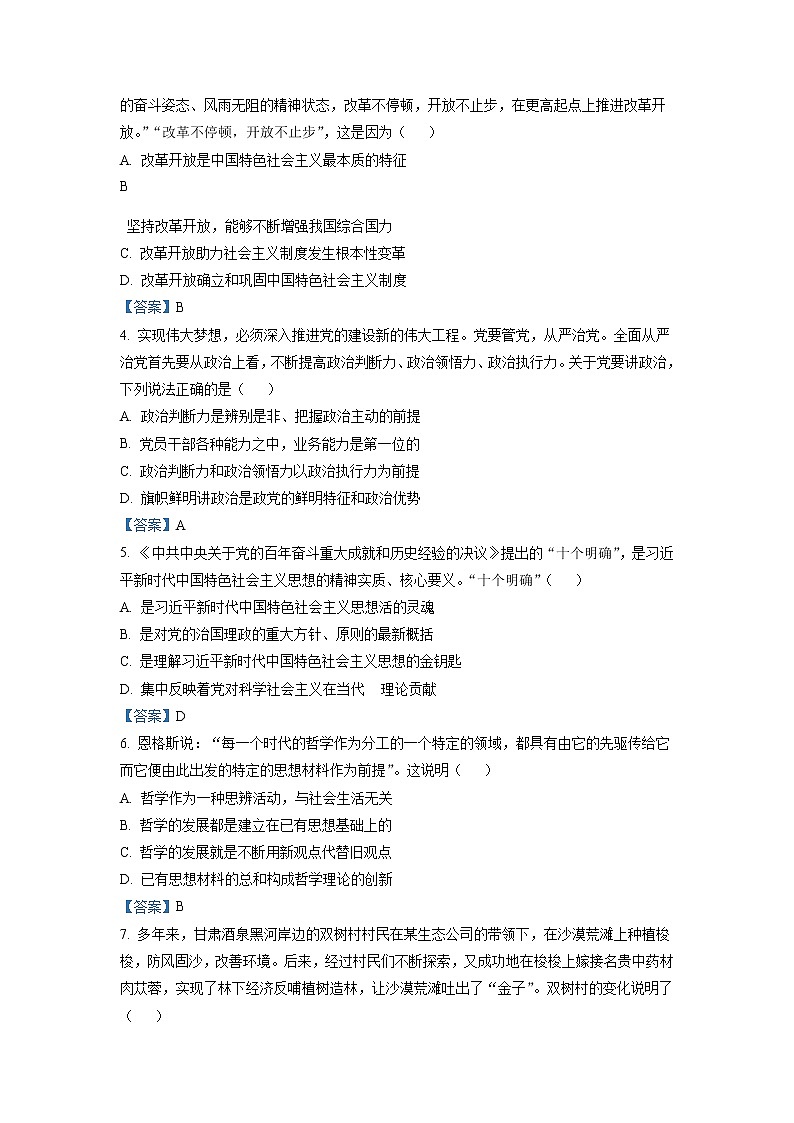 江苏省南通市海安市2022-2023学年高三上学期期初学业质量监测  政治试题  Word版含答案02