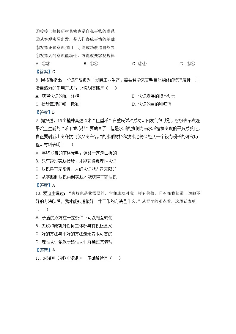 江苏省南通市海安市2022-2023学年高三上学期期初学业质量监测  政治试题  Word版含答案03