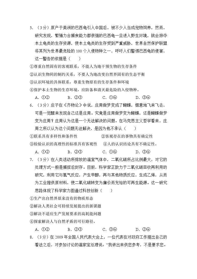 新高中政治高考2010年全国统一高考政治试卷（大纲版ⅱ）（含解析版）第2页