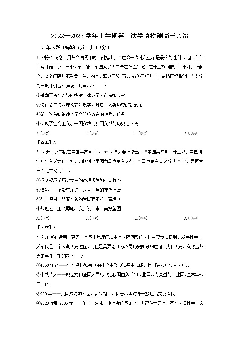 曹县苏教实验高级中学2023届高三上学期第一次月考政治试卷第1页
