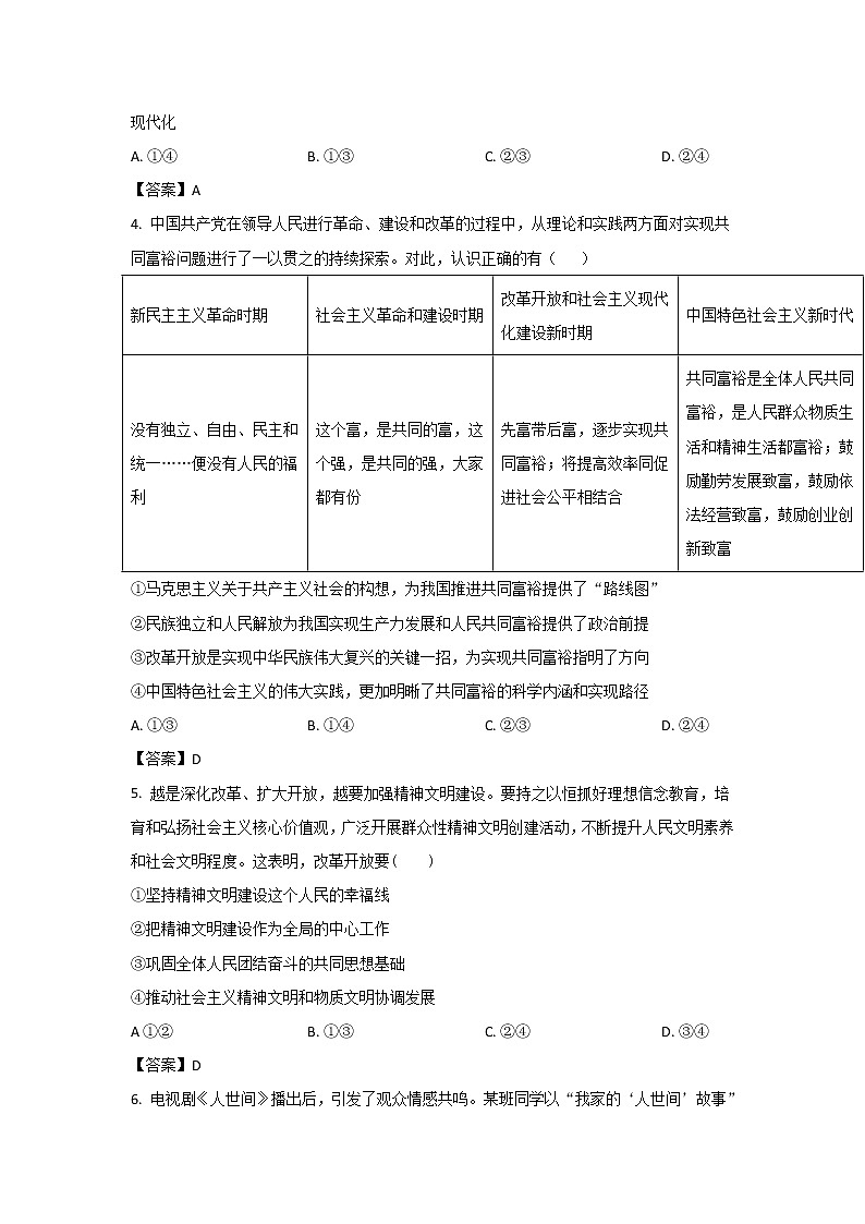 曹县苏教实验高级中学2023届高三上学期第一次月考政治试卷第2页