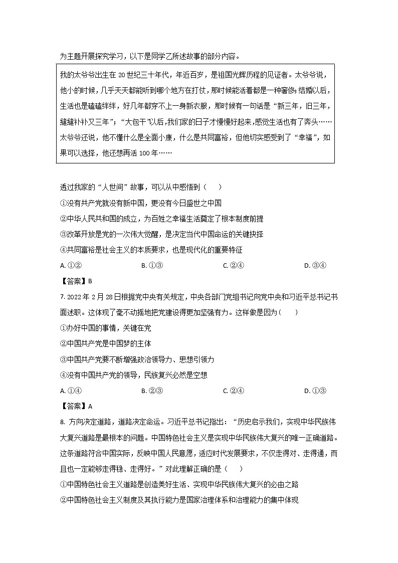 曹县苏教实验高级中学2023届高三上学期第一次月考政治试卷第3页