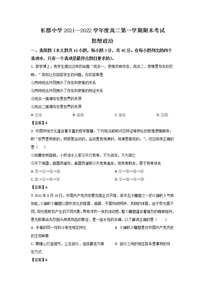 长沙市长郡中学2021-2022学年高二上学期期末考试政治试卷第1页
