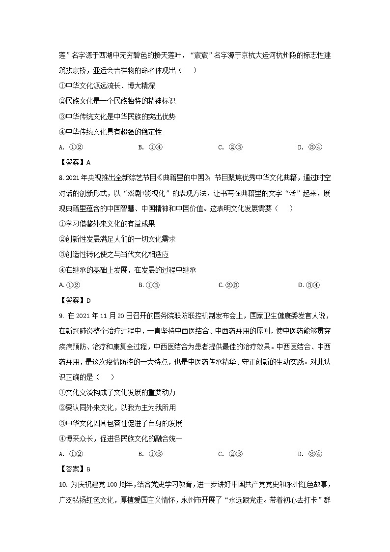 湖南省永州市2021-2022学年高二上学期期末质量监测政治试卷03