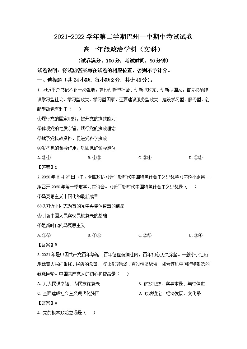 新疆巴音郭楞蒙古自治州第一中学2022-2023学年高一上学期期中考试政治试卷第1页