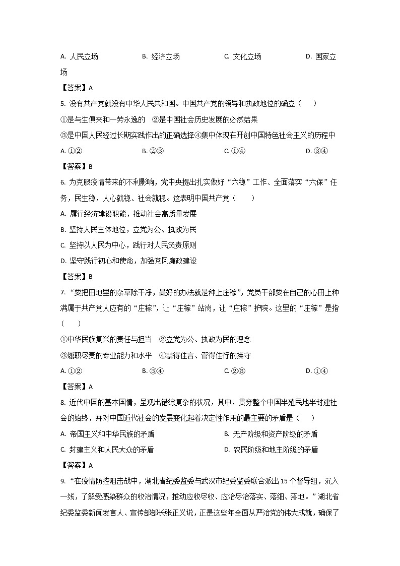 新疆巴音郭楞蒙古自治州第一中学2022-2023学年高一上学期期中考试政治试卷第2页
