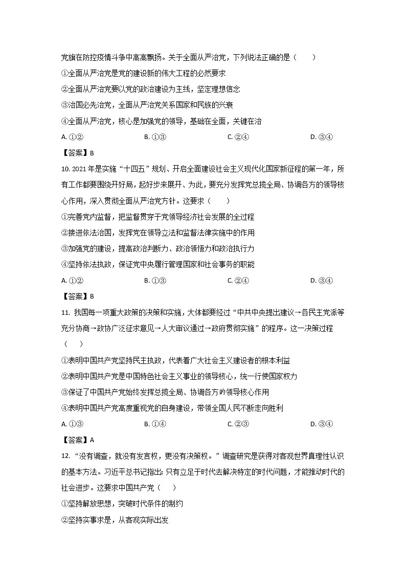 新疆巴音郭楞蒙古自治州第一中学2022-2023学年高一上学期期中考试政治试卷第3页