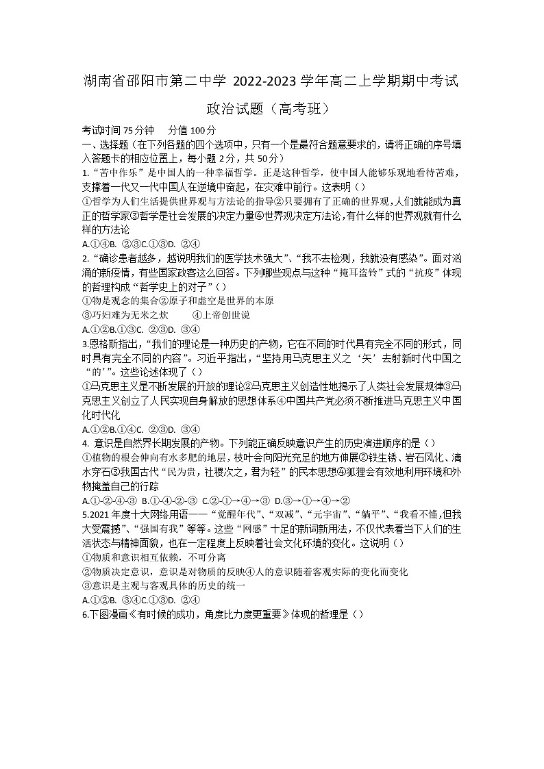 邵阳市第二中学2022-2023学年高二上学期期中考试政治（高考班）试卷（含部分解析）第1页