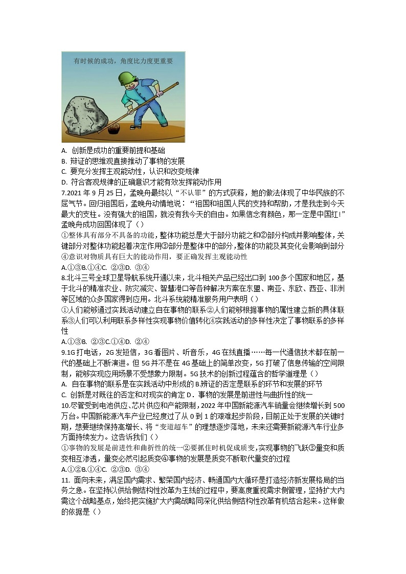 邵阳市第二中学2022-2023学年高二上学期期中考试政治（高考班）试卷（含部分解析）第2页