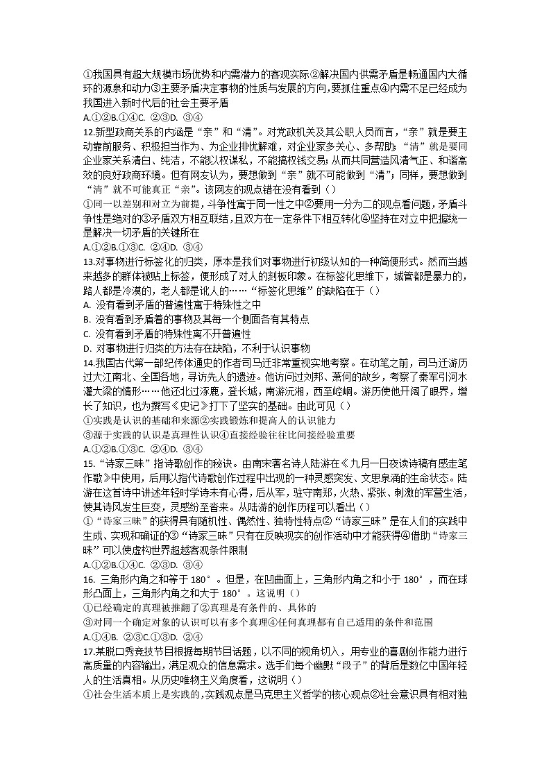 邵阳市第二中学2022-2023学年高二上学期期中考试政治（高考班）试卷（含部分解析）第3页