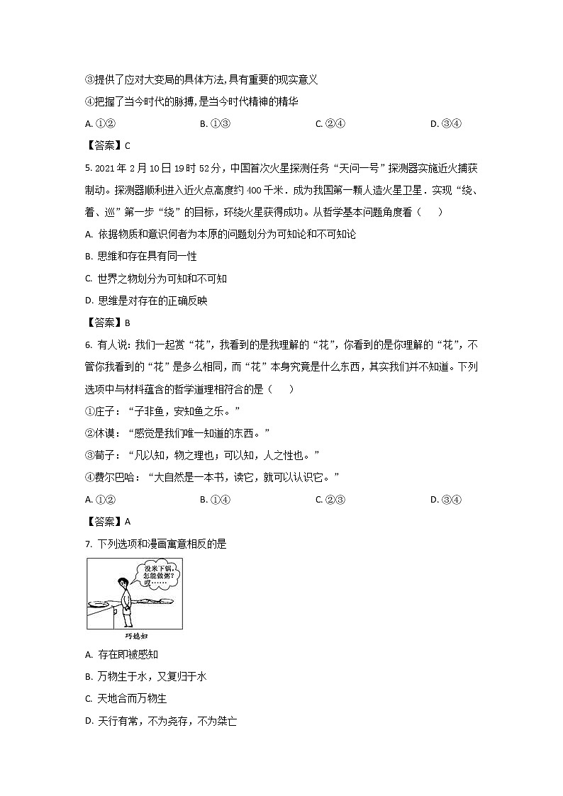 邵阳市第二中学2022-2023学年高二上学期期中考试政治（学考班）试卷02