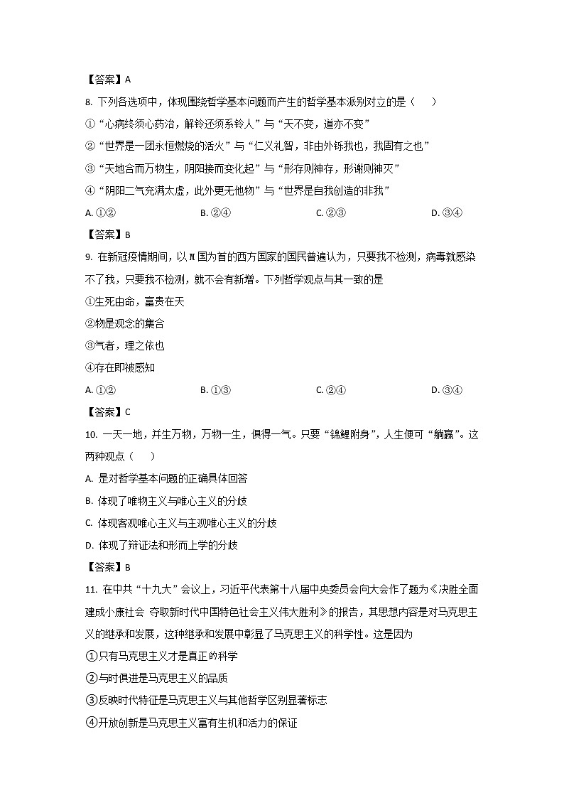 邵阳市第二中学2022-2023学年高二上学期期中考试政治（学考班）试卷03