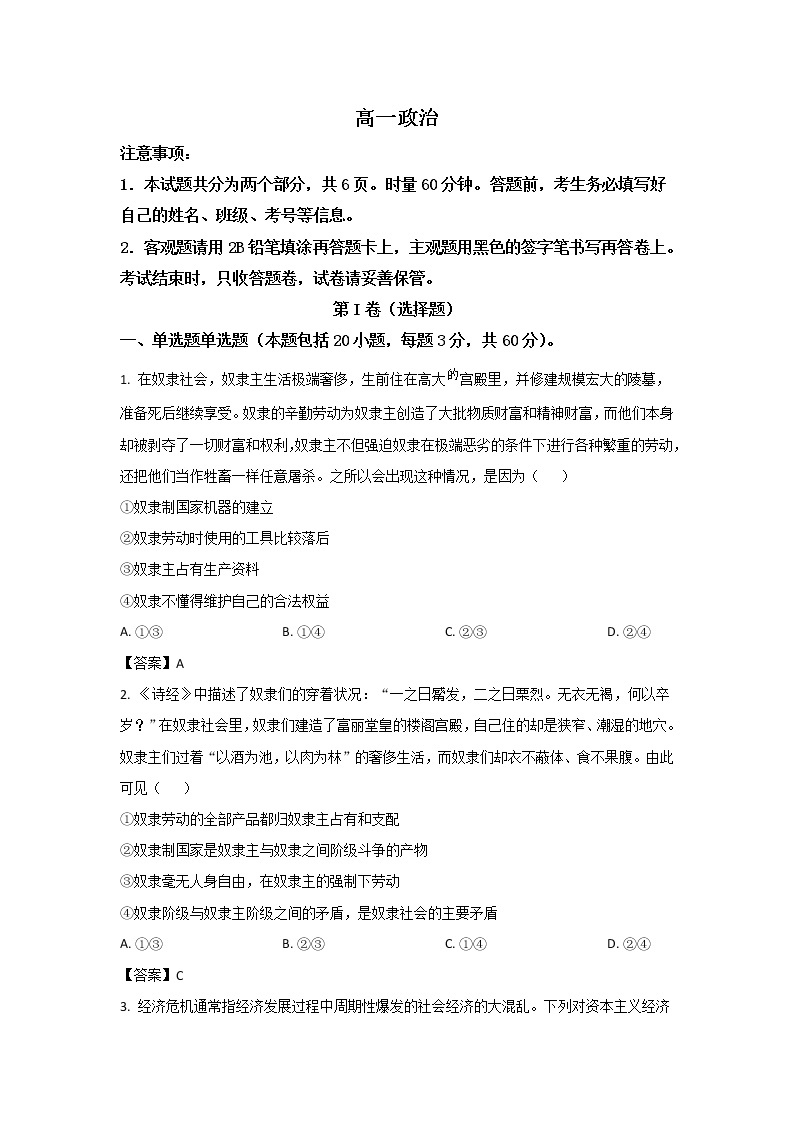 邵阳市第二中学2022-2023学年高一上学期期中考试政治试卷01