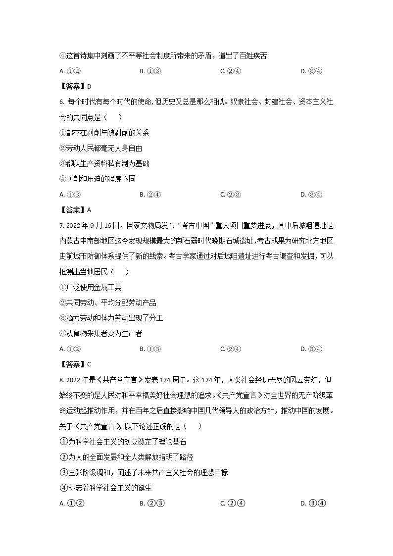 邵阳市第二中学2022-2023学年高一上学期期中考试政治试卷03