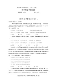 四川省内江市第六中学2022-2023学年高二上学期第一次月考政治试卷