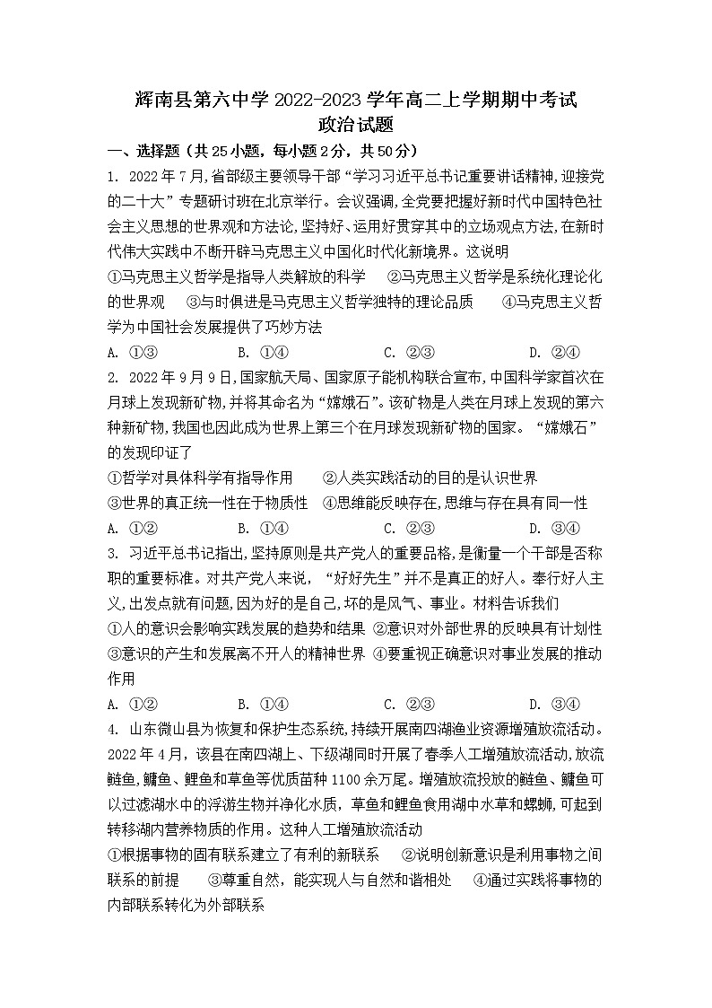 2022-2023学年吉林省辉南县第六中学高二上学期期中考试政治试卷01