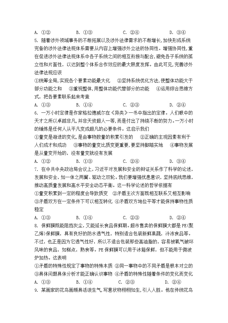 2022-2023学年吉林省辉南县第六中学高二上学期期中考试政治试卷02