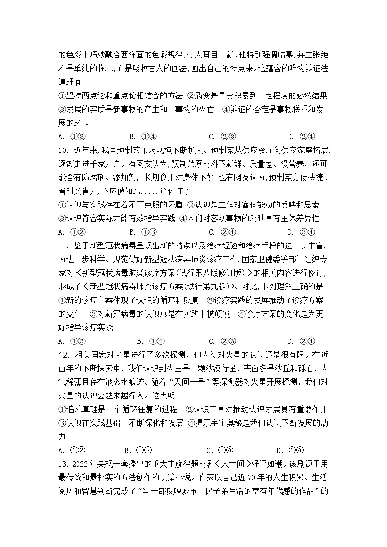 2022-2023学年吉林省辉南县第六中学高二上学期期中考试政治试卷03