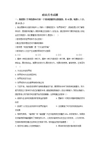 2022-2023学年新疆维吾尔自治区石河子第一中学高二上学期第一次月考政治试卷