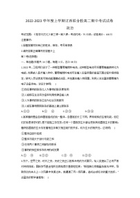 辽宁省辽西联合校2022-2023学年高二上学期期中考试政治试卷