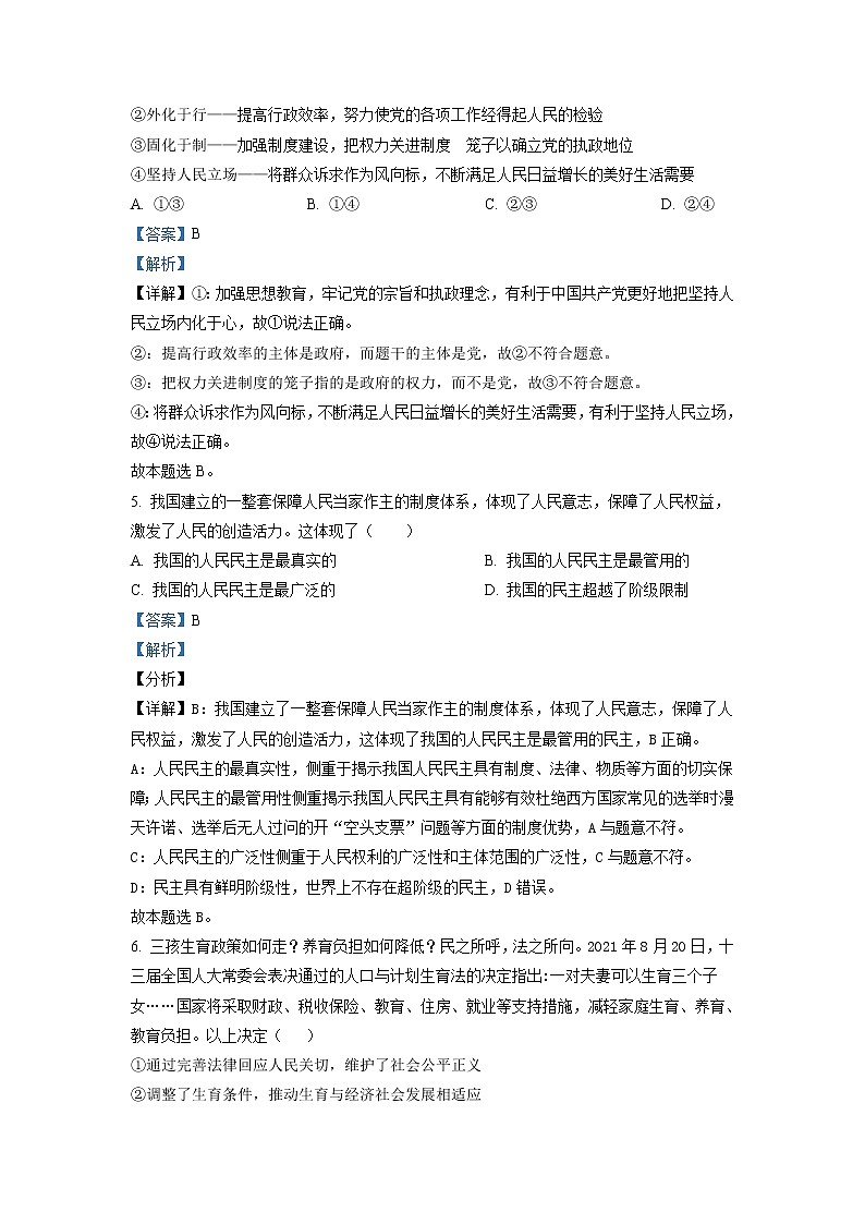 2021-2022学年度新疆维吾尔自治区喀什地区疏附县第一中学高二上学期期中  政治试题  Word版含解析03