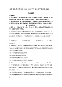 2021-2022学年吉林省长春市农安县高二上学期期末考试政治试卷