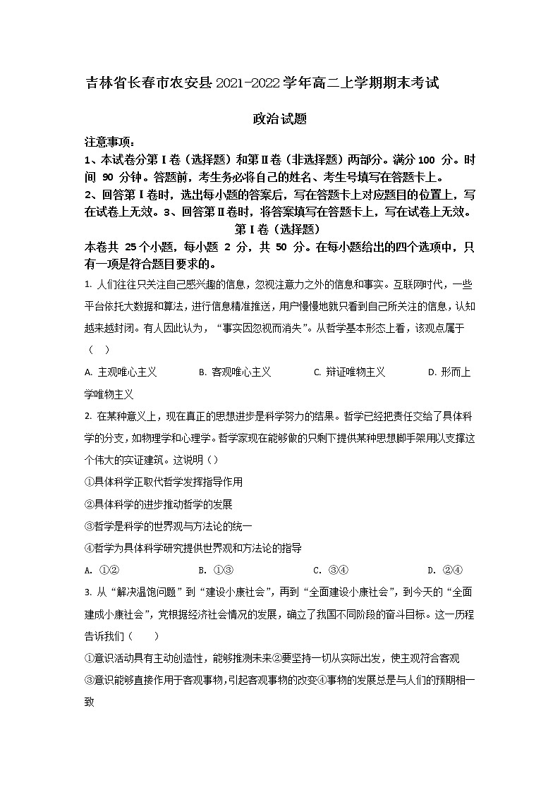 2021-2022学年吉林省长春市农安县高二上学期期末考试政治试卷01