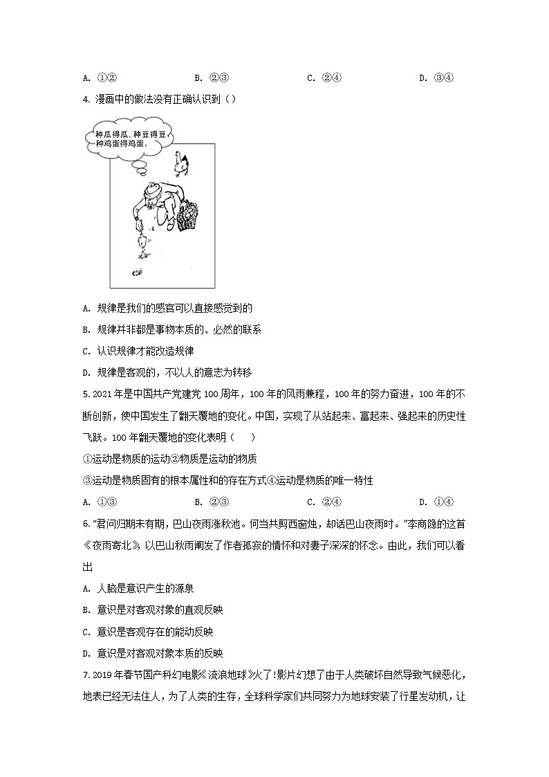2021-2022学年吉林省长春市农安县高二上学期期末考试政治试卷02