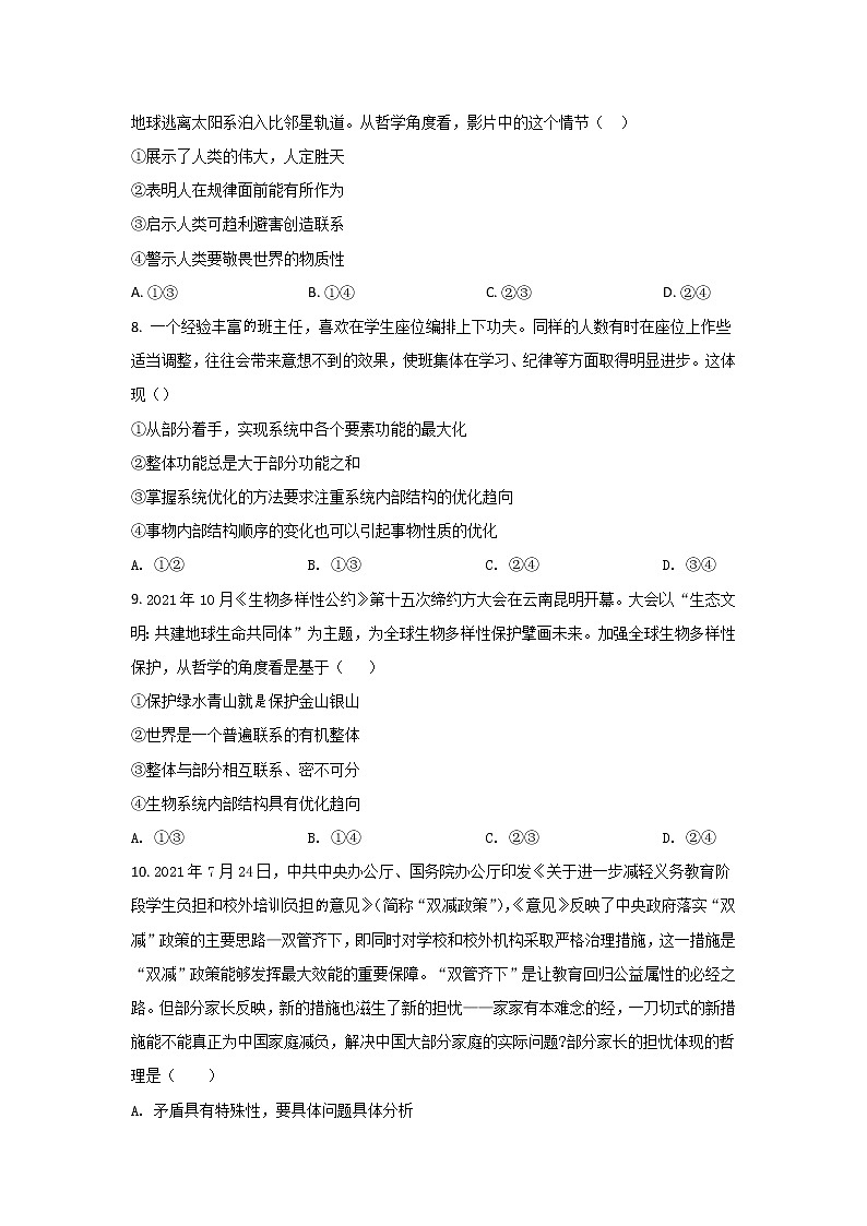 2021-2022学年吉林省长春市农安县高二上学期期末考试政治试卷03