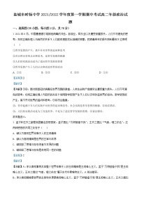 2021-2022学年江苏省盐城市时杨中学高二上学期期中考试  政治试题  Word版含解析