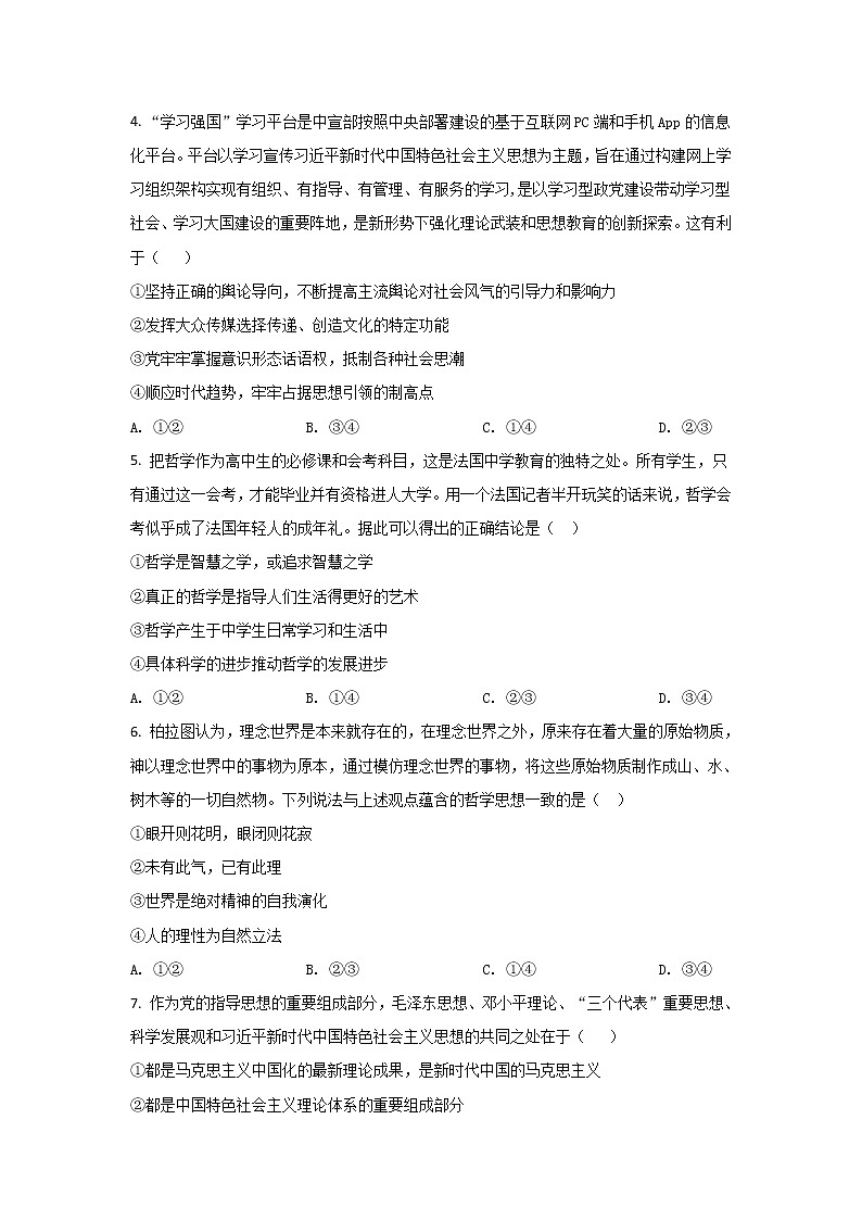 2021-2022学年内蒙古自治区阿拉善盟第一中学高二上学期期末考试政治试卷第2页