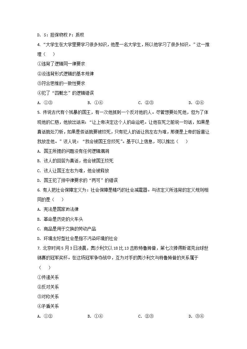2021-2022学年山东省菏泽第一中学高二5月学情检测政治试卷02
