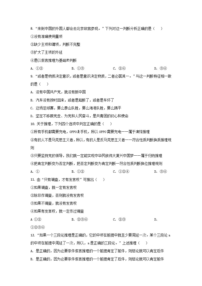 2021-2022学年山东省菏泽第一中学高二5月学情检测政治试卷03