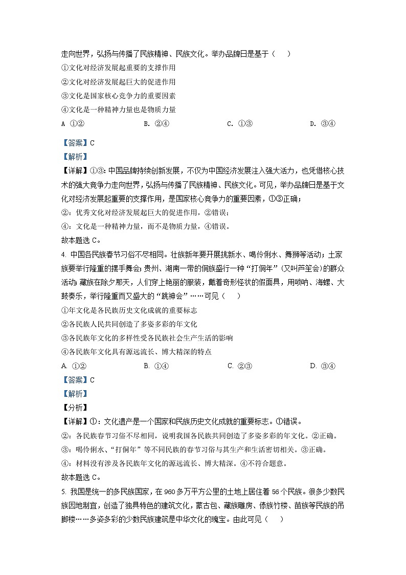 2021-2022学年陕西省宝鸡市金台区高二上学期期末考试  政治试题  Word版含解析02