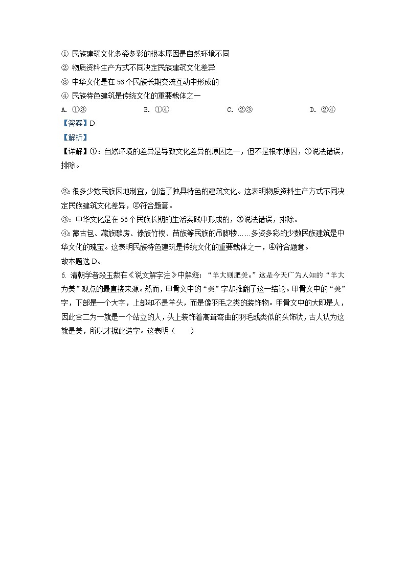 2021-2022学年陕西省宝鸡市金台区高二上学期期末考试  政治试题  Word版含解析03