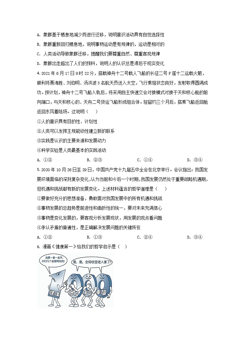 2021-2022学年云南省昭通市永善、绥江县高二上学期期末考试政治试卷第2页