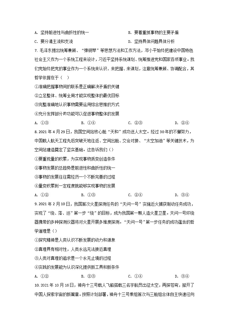 2021-2022学年云南省昭通市永善、绥江县高二上学期期末考试政治试卷第3页