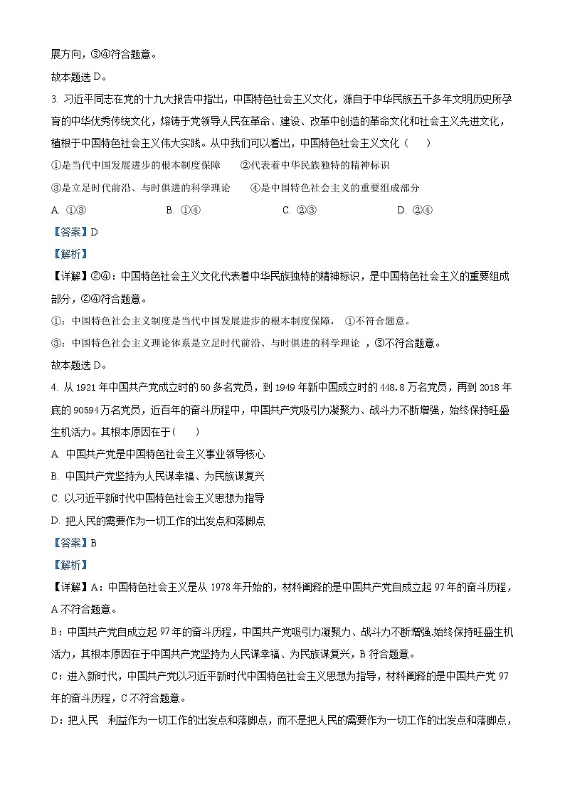2021-2022学年浙江省北斗联盟高二上学期期中联考  政治试题  Word版含解析02
