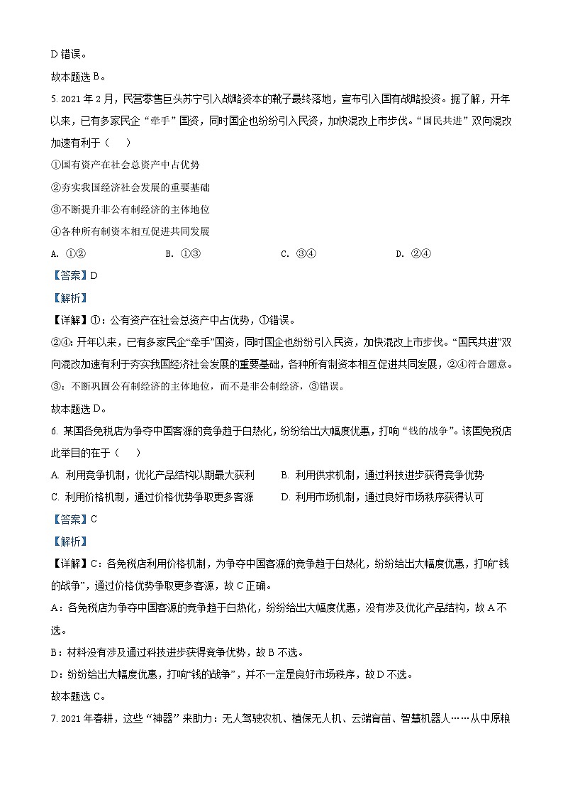 2021-2022学年浙江省北斗联盟高二上学期期中联考  政治试题  Word版含解析03