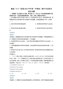 2021-2022学年浙江省衢温5 1联盟高二上学期期中联考  政治试题  Word版含解析