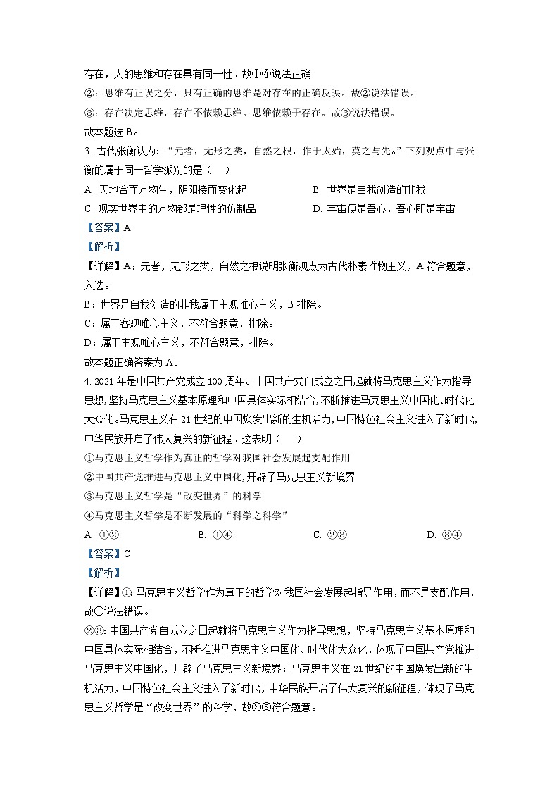 2021-2022学年浙江省衢温5 1联盟高二上学期期中联考  政治试题  Word版含解析第2页