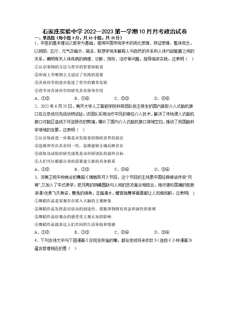 2022-2023学年河北省石家庄实验中学高二上学期10月月考政治试题第1页