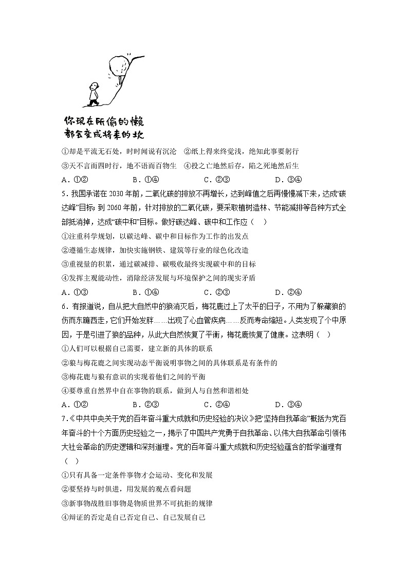 2022-2023学年河北省石家庄实验中学高二上学期10月月考政治试题第2页