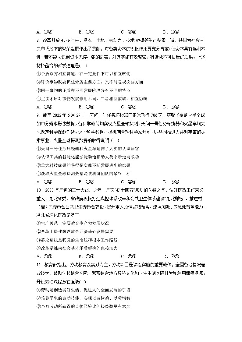 2022-2023学年河北省石家庄实验中学高二上学期10月月考政治试题第3页