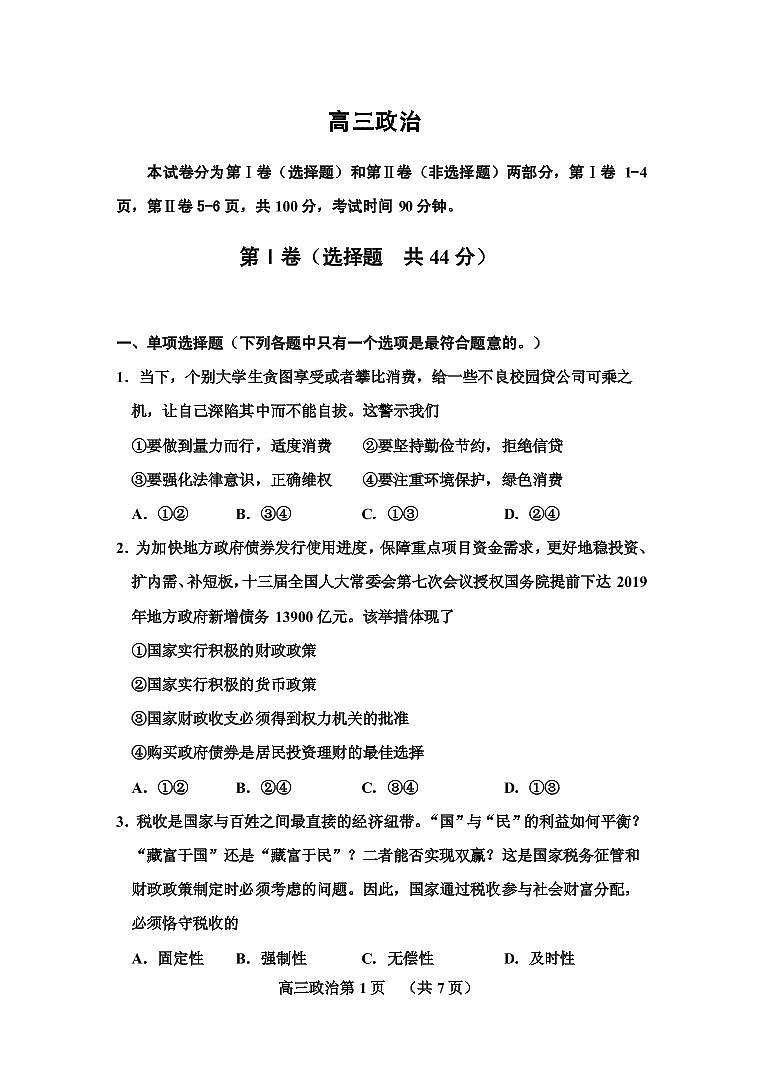 2019届天津市红桥区高三下学期一模考试政治试题（PDF版）01