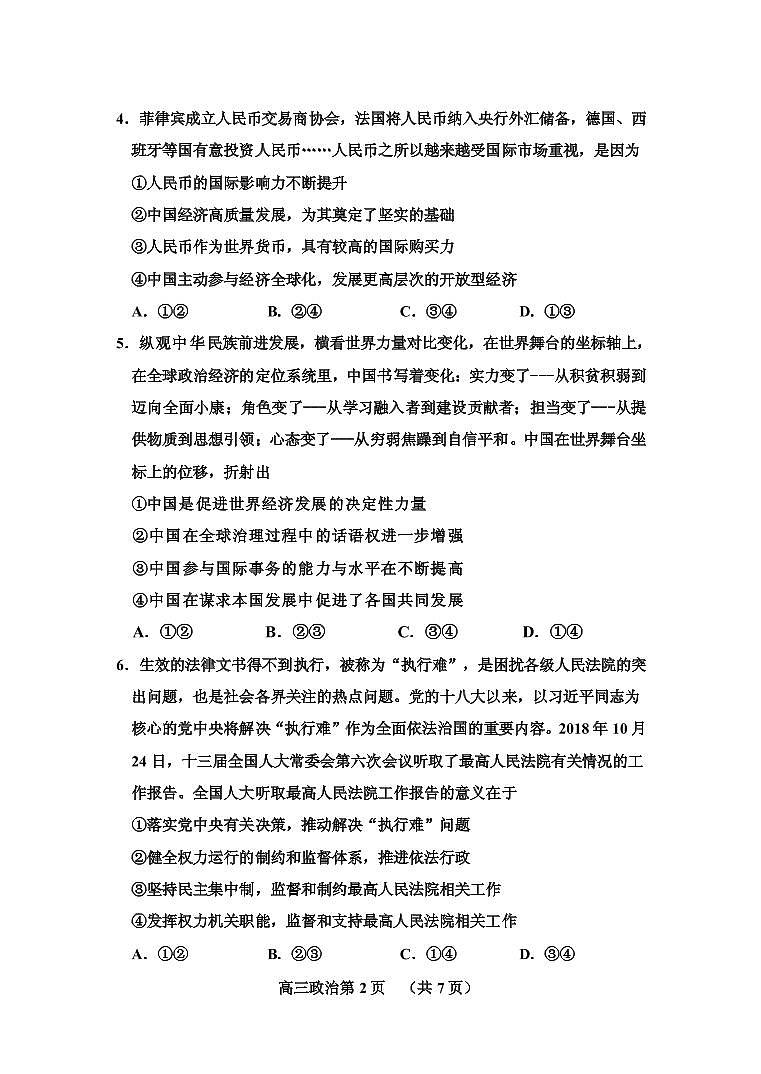 2019届天津市红桥区高三下学期一模考试政治试题（PDF版）02