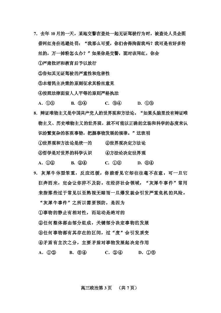 2019届天津市红桥区高三下学期一模考试政治试题（PDF版）03