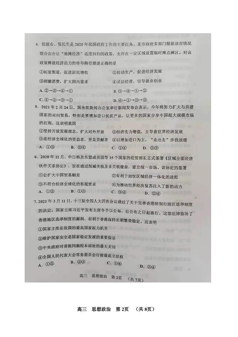 2021届天津市红桥区高三下学期3月质量调查（一模）政治试题 PDF版第2页