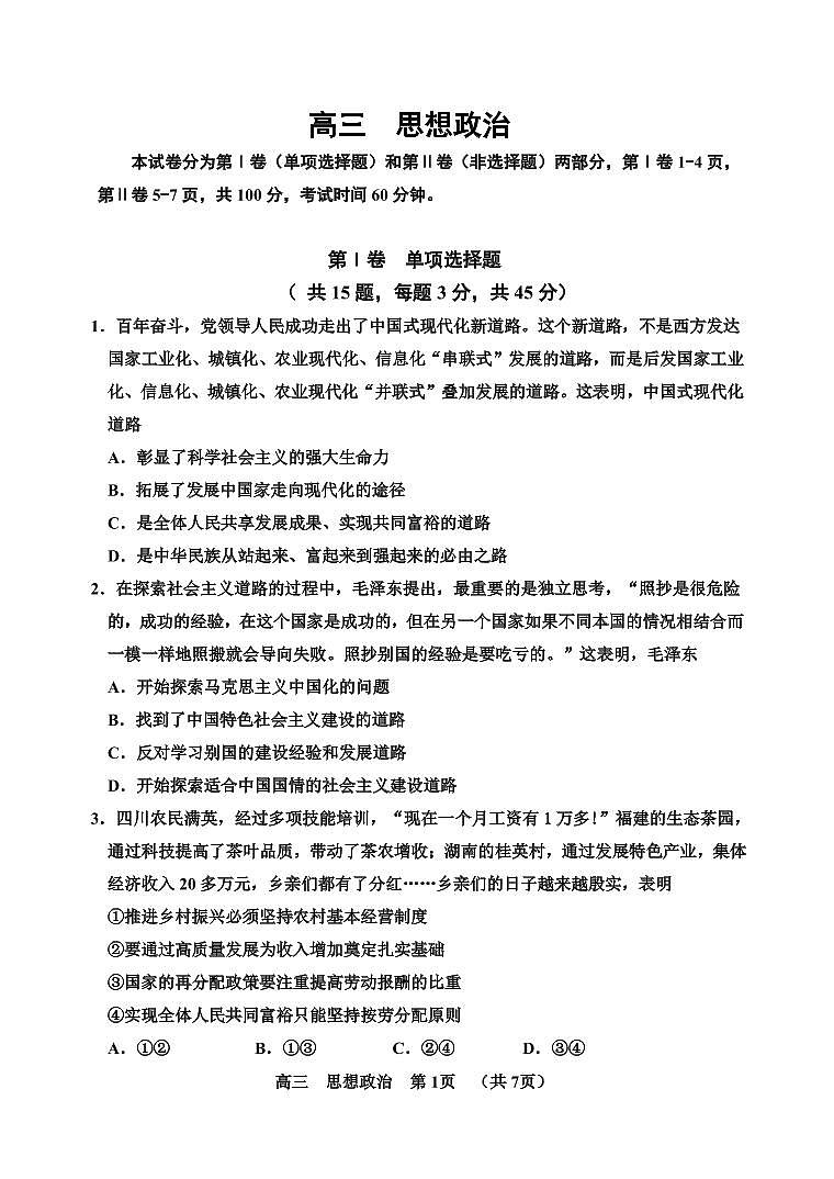 2022届天津市红桥区高三下学期二模政治试题PDF版含答案01